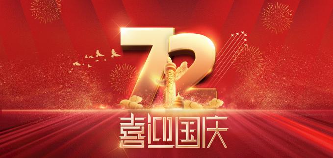 凱華動力祝全國人民國慶快樂！