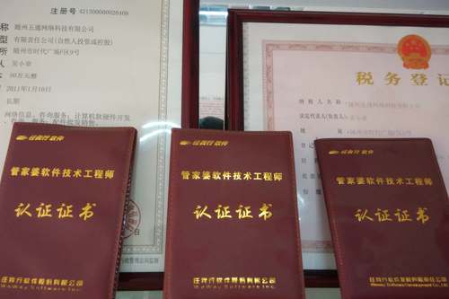 五通公司資質(zhì)，技術(shù)認(rèn)證證書(shū)