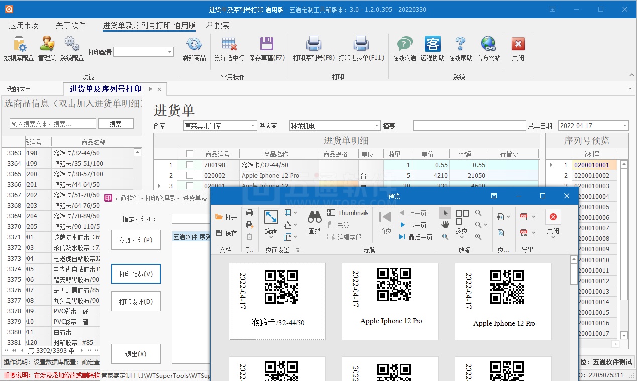 【五通定制管家婆輝煌應(yīng)用】序列號(hào)批量生成打印應(yīng)用，填寫數(shù)量自動(dòng)生成對(duì)應(yīng)序列號(hào)，及序列號(hào)批量打印